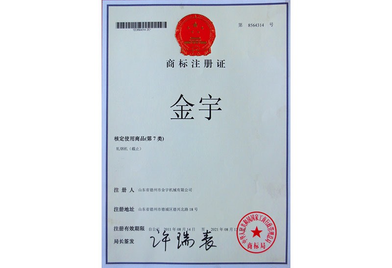 商標(biāo)注冊證